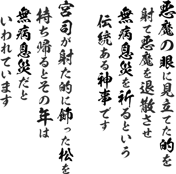 小童須佐神社的弓祭